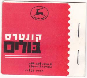 Israel 194a, 196a Complete Booklet MNH Signs of the Zodiac (C)
