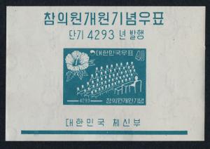 Korea 307a MNH Hibiscus, House of Councilors