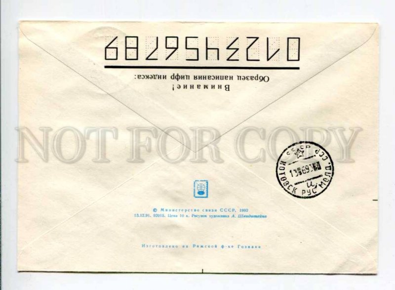 412950 Moldova 1993 year Arsentyev conference man and space real posted COVER