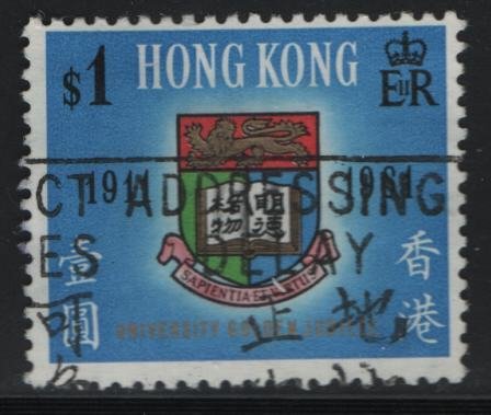 HONG KONG,199  USED,  ARMS UNIVERSITY ISSUE 1961