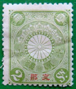 JAPANESE OCCUPATION of CHINA 1900 2s Imperial Crest MH a light crease