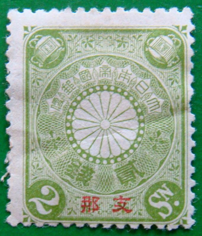 JAPANESE OCCUPATION of CHINA 1900 2s Imperial Crest MH a light crease