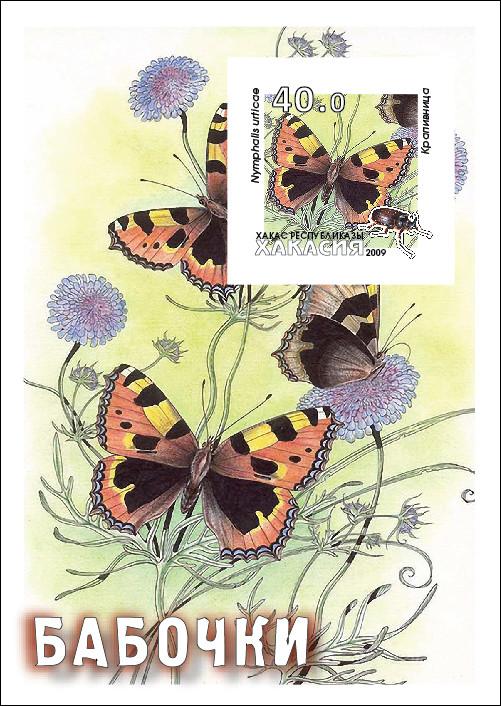 RUSSIA LOCAL SHEET IMPERF BUTTERFLIES INSECTS