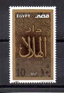 Egypt #1493 MNH