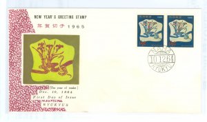 Ryukyu Islands 129 1964 U/A New Year's Greeting, Year of the Snake