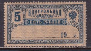 Russia 1918 Sc AR11 Control Stamp MH