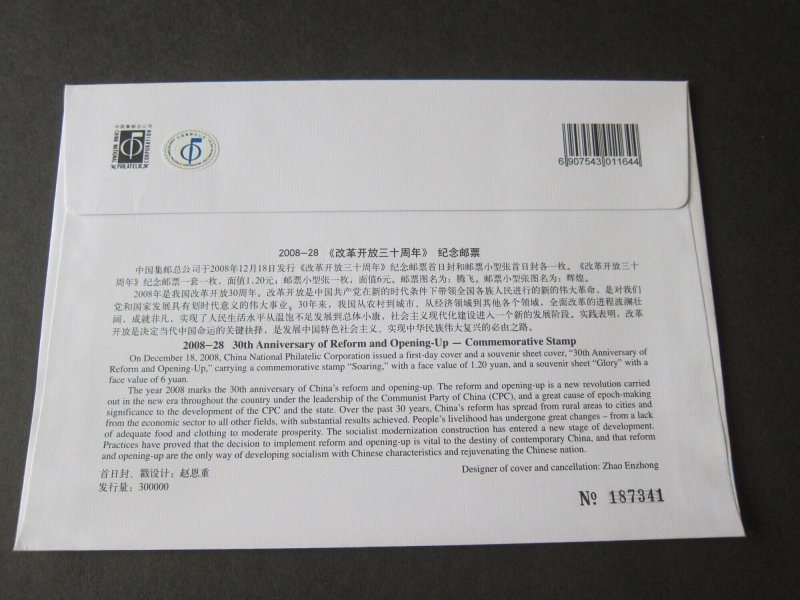 China PRC 2008 Reform M/S FDC