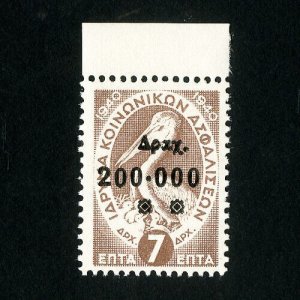 Greece Stamps # VF Social security OG