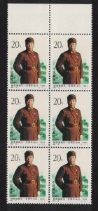 China General Yang Hu-cheng Block of 6 Margins 1993 MNH SC#2477 SG#3885 MI#2512