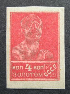 Russia 1923 #253 MH OG 4k Litho Russian Worker Gold Std Definitive Issue $28.00!