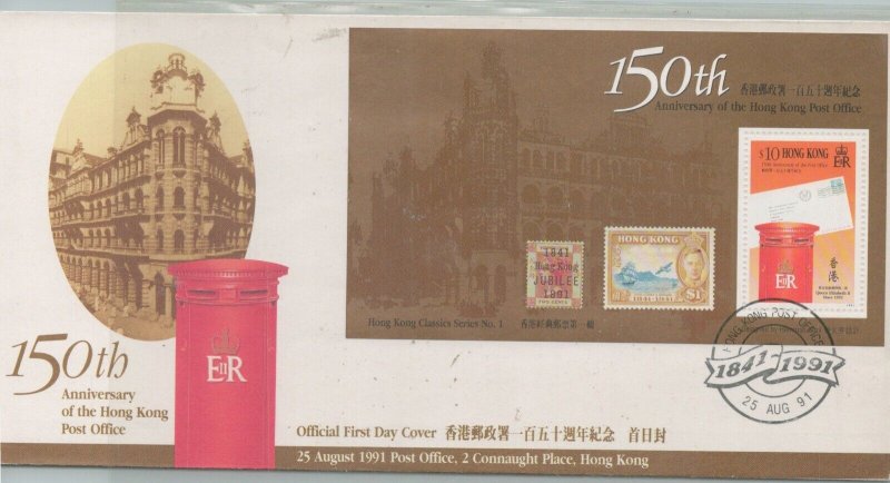 HONG KONG POSTAL HISTORY FDC CACHET 150 YRS ANNIV POST OFFICE COVER CANC YR'1991