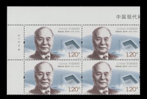 China 2022-20 Modern Scientists IV 中国现代科学家（九） imprint block UL set 4x4 MNH