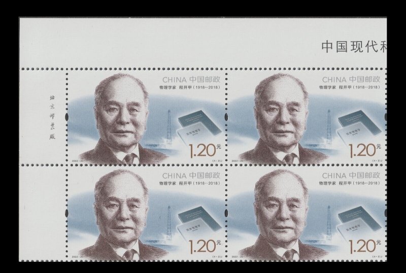 China 2022-20 Modern Scientists IV 中国现代科学家（九） imprint block UL set 4x4 MNH