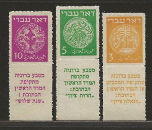 ISRAEL SC# 1a - 3b  WITH TABS   FVF/MLH