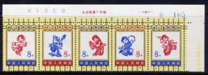 CHINA Sc#1117-21 Imprint Folded Once 1973 N19 Children's Dances MNH