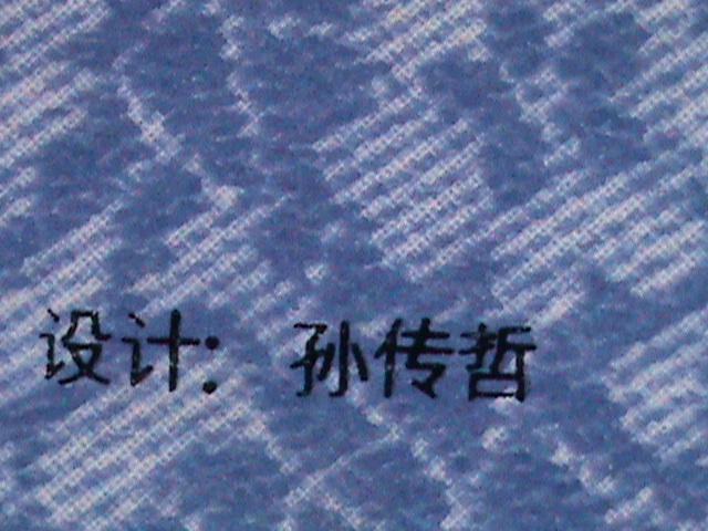 1983 PR-CHINA PHILATELIC STAMP SHOW SOUVENIR SHEET,