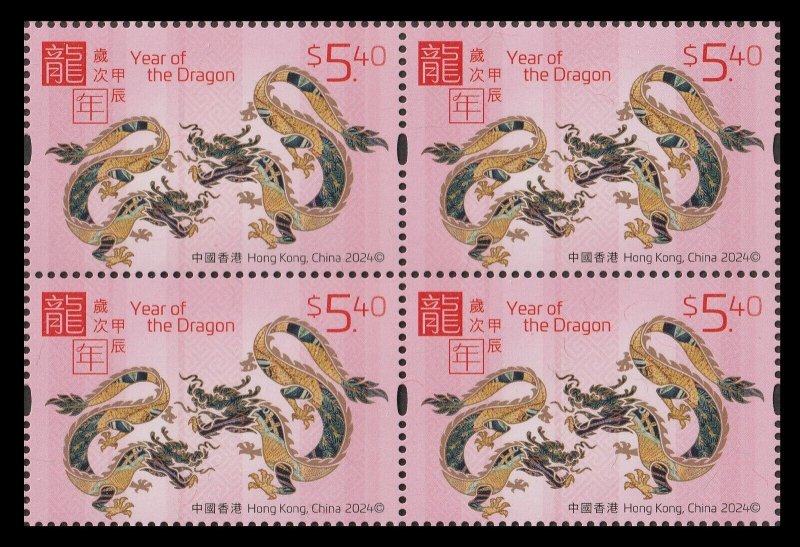 Hong Kong 2024 Lunar New Year Dragon 龍年 block set 4x4 MNH