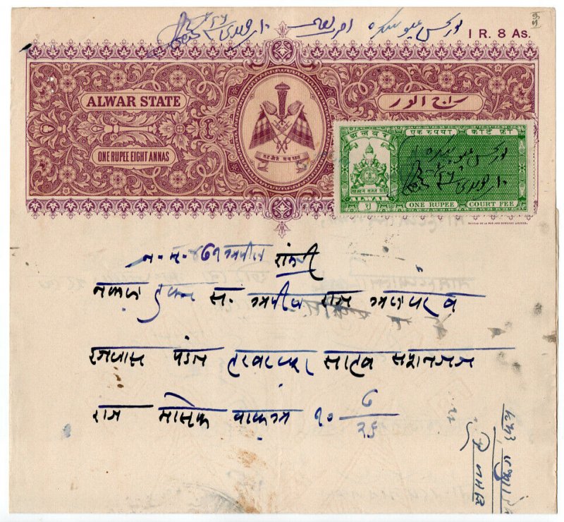 (I.B) India (Princely States) Revenue : Alwar Stamped Paper 1R 8a