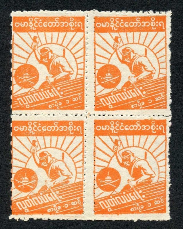 Burma SGJ85b 1c orange Perf x Roul Mint (no gum as issued)  Cat 600 pounds 