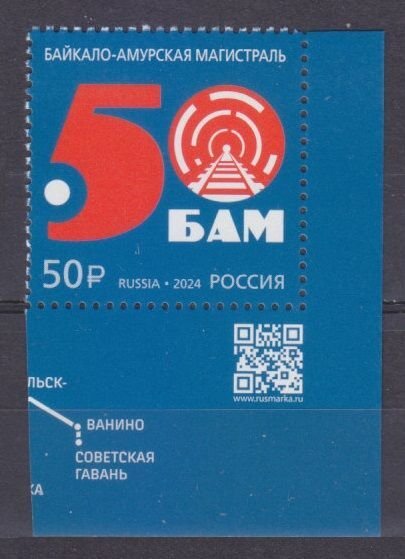 2024 Russia 3463+Tab 50 years of the Baikal-Amur Mainline 4,60 €