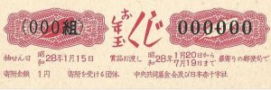 Japan 1953 Mihon みほん Specimen New Year's Lottery 4¥+1¥ Postcard Mint