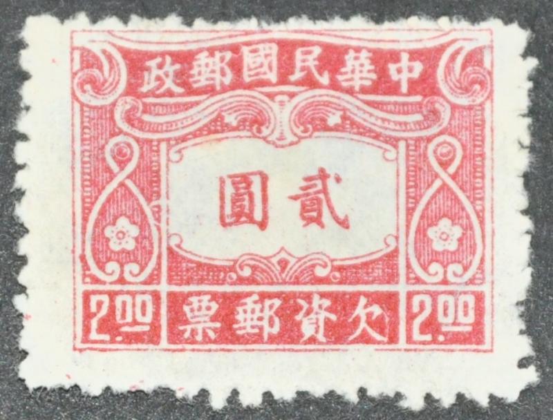 DYNAMITE Stamps: Republic of China Scott #J87  MNH