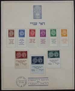 Israel Scott #1-9 Doar Ivri  Tabs on Minister Sheet Certificate Tsachor!