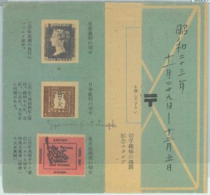 86227 - JAPAN -  Official Postal STAMP LEAFLET : Stamp Anniversary PENNY BLACK