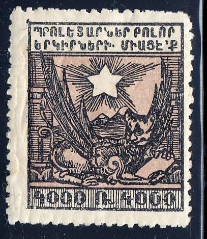 Armenia #307 Soviet Symbols. Never Issued. MH, SM ST