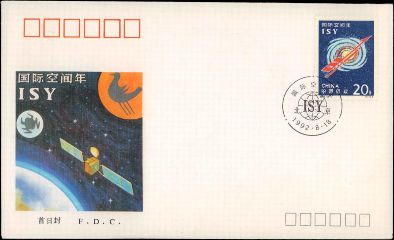 China, Worldwide First Day Cover, Space