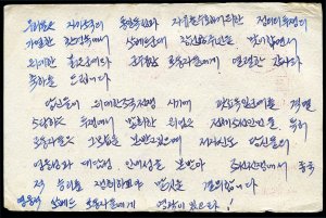 Korea, North, 1953 military card used during the Korean War, rare