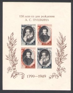 1949 RUSSIA, Pushkin, Toothed Sheet No. 12, MNH**