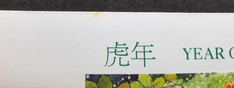 *FREE SHIP Tuvalu Year Of The Tiger 1998 Chinese Lunar Zodiac Cat (FDC) *c scan