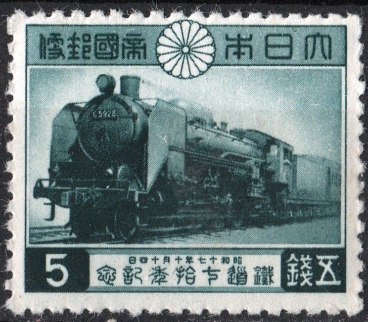 Japan SC#347 5 sen 70th Anniversary of the First National Railway (1942) MNH