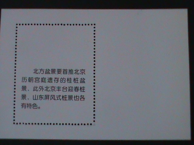 ​CHINA-CHINESE CULTURE DECORATION-BONSAI ARTS -MNH-S/S VERY FINE-LAST ONE