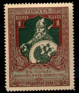 Russia B5b MNH** perf 13.25 semi-postal stamp