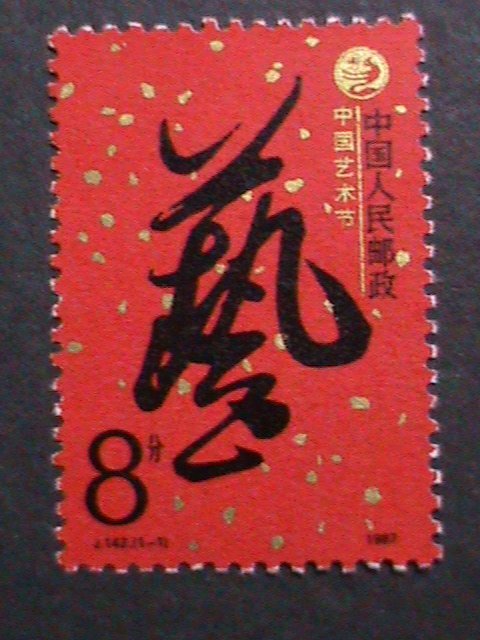 ​CHINA-1987-SC#2109-J142 CHINESE ART FESTIVAL-BEIJING -MNH-VERY FINE