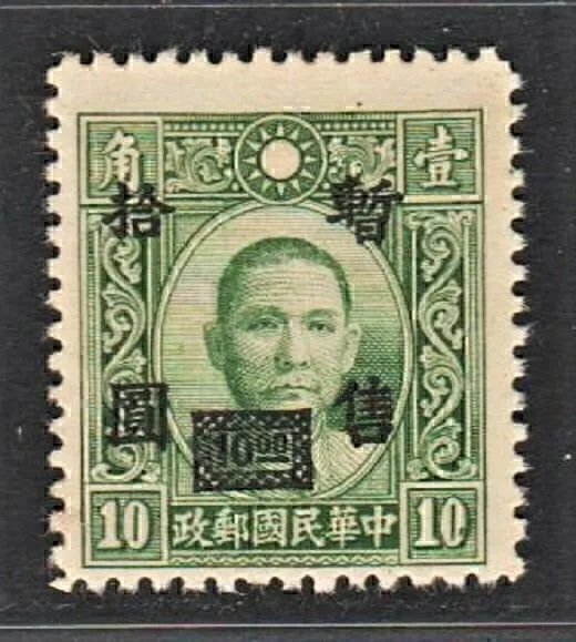 C. China 1943 Temp. Sold 暫售 Ovprt on DT SYS ($10/30c, RARE Pf 12.5) MNH CV$25