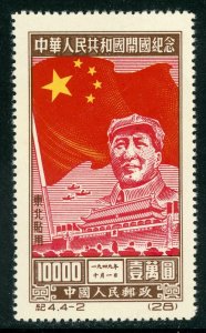 China 1950 Northeast Liberated $10,000 Mao & Flag 2nd Print Scott 1L151 Mint G43