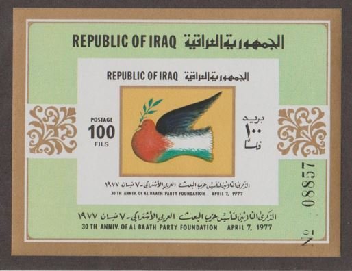 Iraq Scott #811 Imperf Plate #08857 Stamp - Mint NH Souvenir Sheet