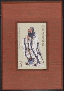 China PRC 1989 J162M 2540th Anniv of the Birth of Confucius Souvenir Sheet MNH