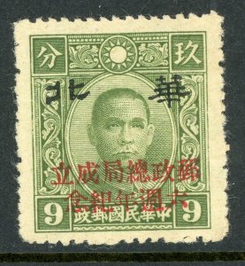 North China 1945 Japanese Occ 9¢ 6th Anniversary Post Office Sc#8N95 MNH A121