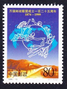 China 125th Anniversary of UPU 1999 MNH SC#2972 SG#4383 MI#3026