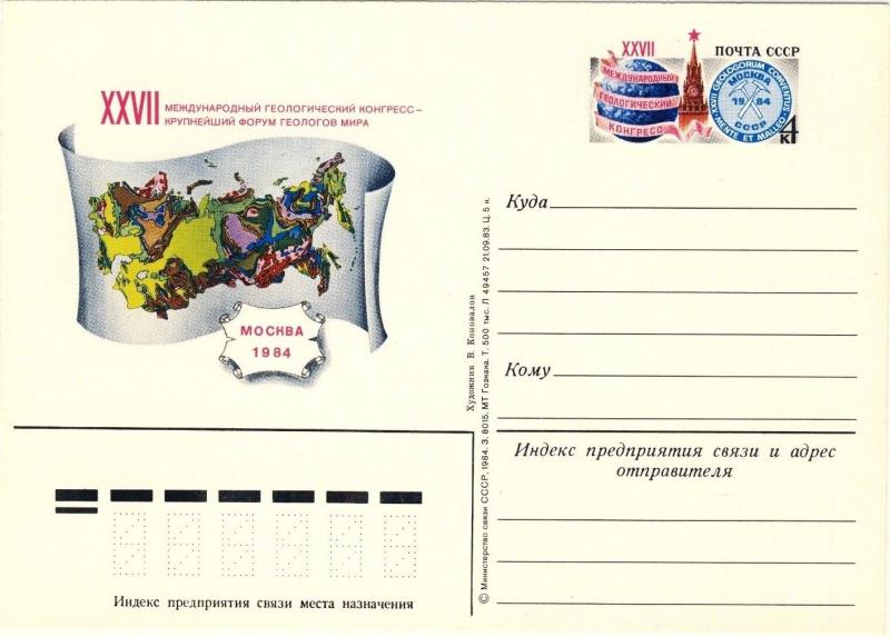 URSS Soviet Union 1984 4kp CARD 27th INT'L GEOLOGICAL CONGRESS MOSCOW Mi.PSO136