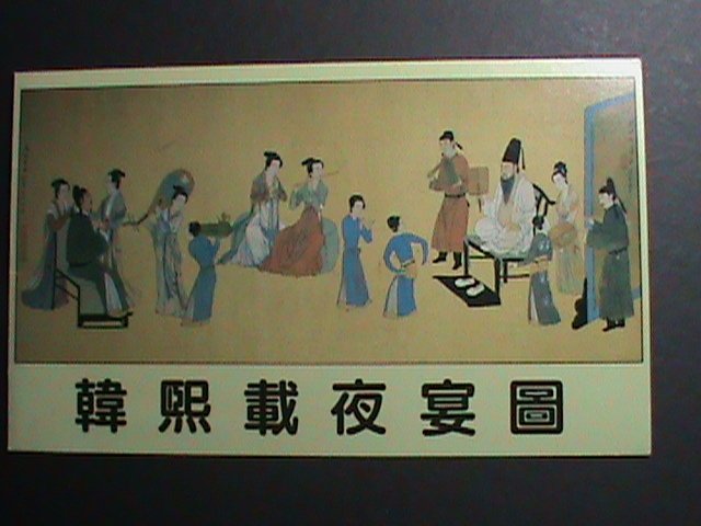 CHINA-FOLDER-1990-SC#2314 HAN XIZAI'S NIGHT REVELS COMPLETE SET IN FOLDER VF