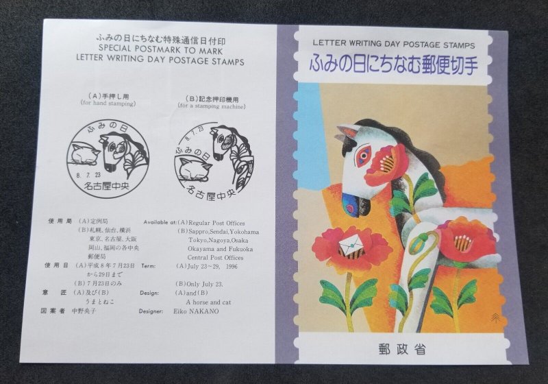 *FREE SHIP Japan Letter Writing Day 1996 Cartoon Horse Cat Mail (FDC) *card