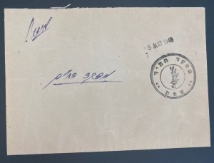 1948 Israel Doar Ivri Military Post Office Stampless Cover Judaica May 5