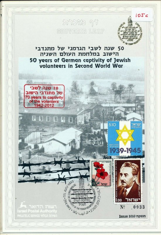 ISRAEL 1992 50 YEARS GERMAN CAPTIVITY OF VOLUNTEERS S/LEAF CARMEL # 105c