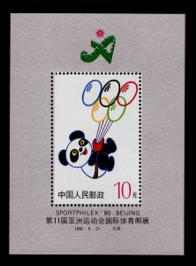 CHINA PRC Scott 2300B MNH** 1990 Sportphilex 90 souvenir sheet
