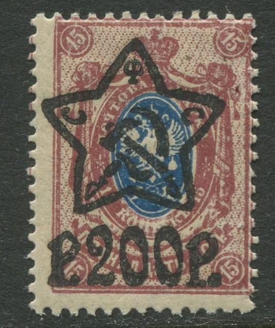 Russia -Scott 222 - Overprint Issue -1922 -MLH - Single 200r on a 15k Stamp